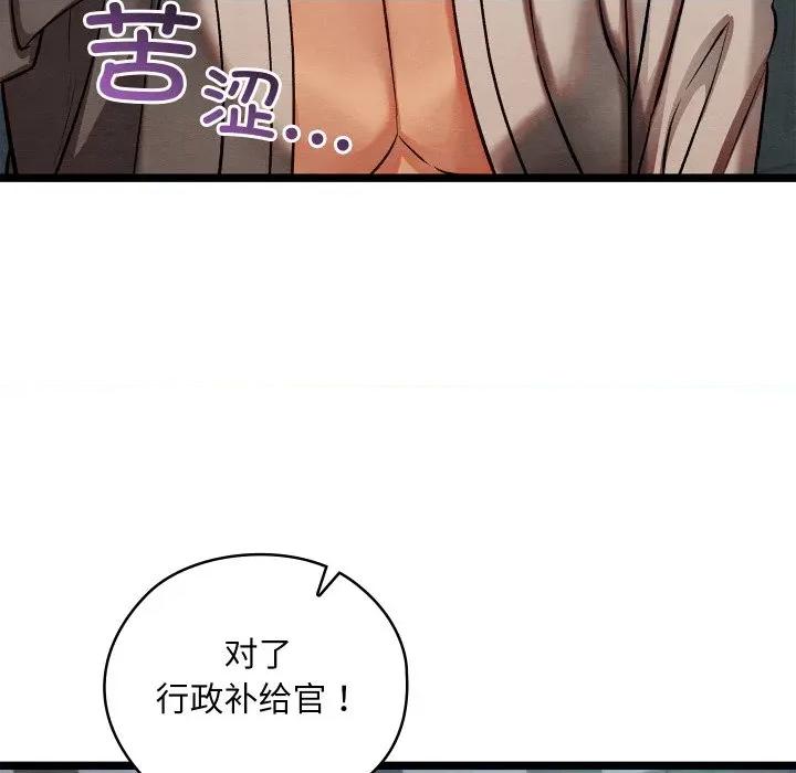 亲密宝鉴 亲密宝鉴-亲密宝鉴 第49话 第78页