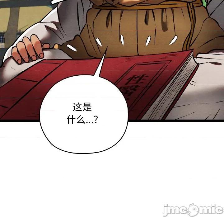 亲密宝鉴 亲密宝鉴-亲密宝鉴 第49话 第80页