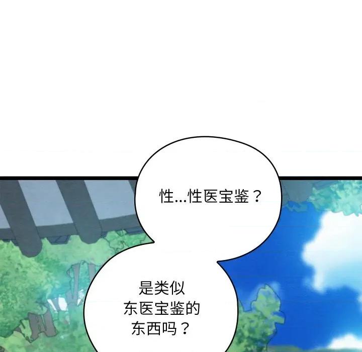 亲密宝鉴 亲密宝鉴-亲密宝鉴 第49话 第84页