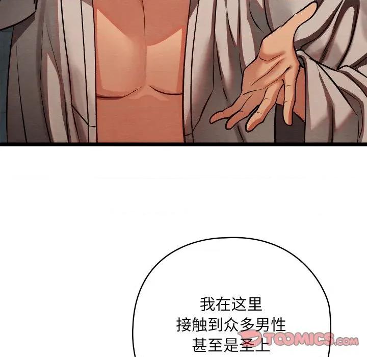 亲密宝鉴 亲密宝鉴-亲密宝鉴 第49话 第88页