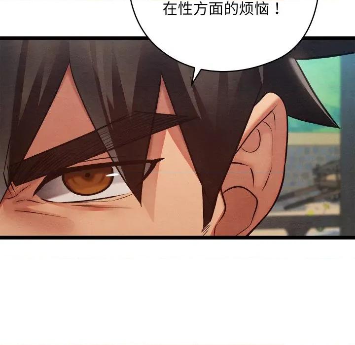 亲密宝鉴 亲密宝鉴-亲密宝鉴 第49话 第89页