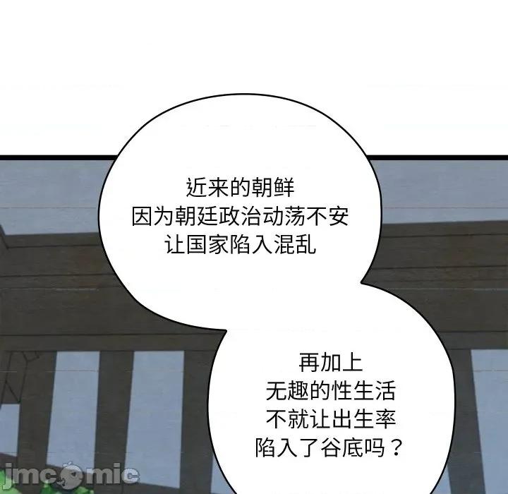 亲密宝鉴 亲密宝鉴-亲密宝鉴 第49话 第90页