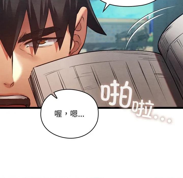 亲密宝鉴 亲密宝鉴-亲密宝鉴 第49话 第93页