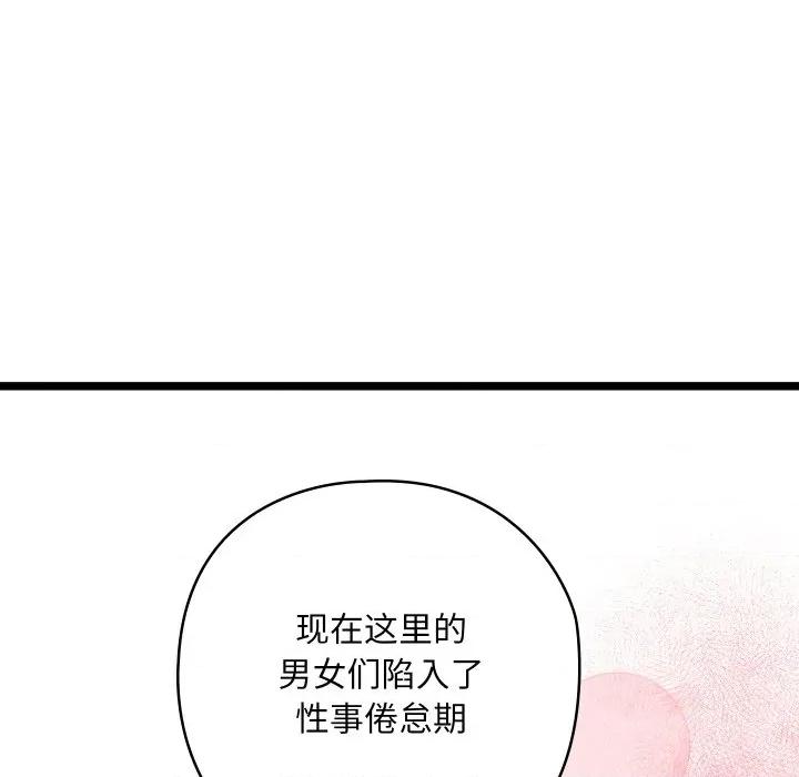 亲密宝鉴 亲密宝鉴-亲密宝鉴 第49话 第94页