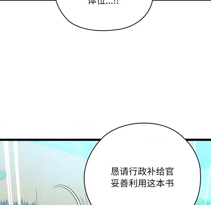 亲密宝鉴 亲密宝鉴-亲密宝鉴 第49话 第98页