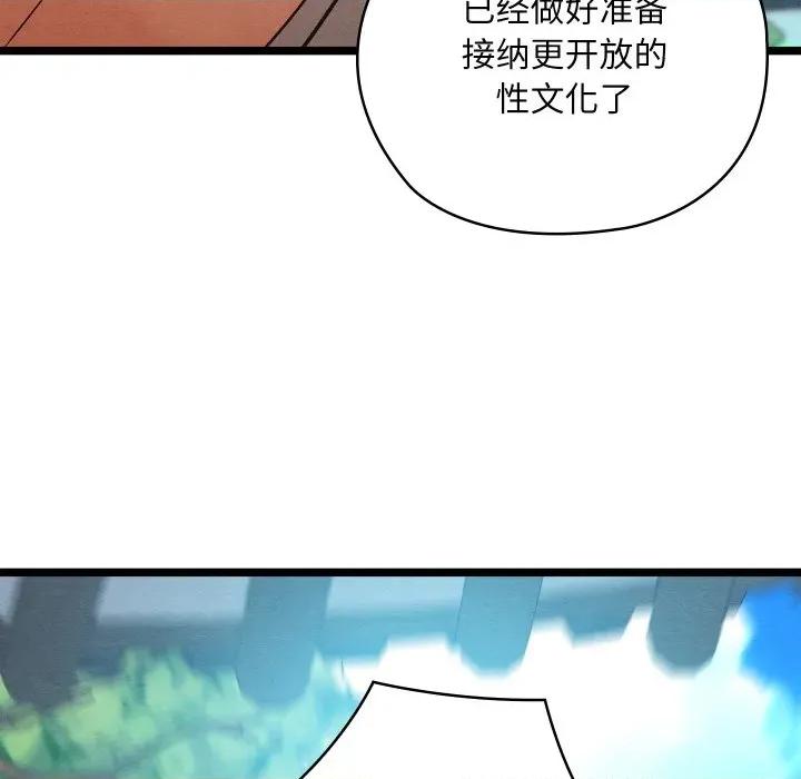 亲密宝鉴 亲密宝鉴-亲密宝鉴 第49话 第103页