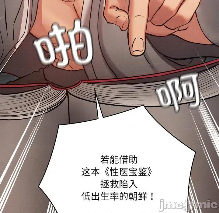亲密宝鉴 亲密宝鉴-亲密宝鉴 第49话 第105页