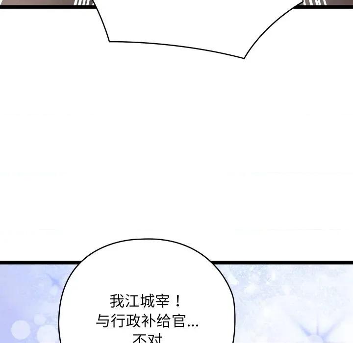 亲密宝鉴 亲密宝鉴-亲密宝鉴 第49话 第106页