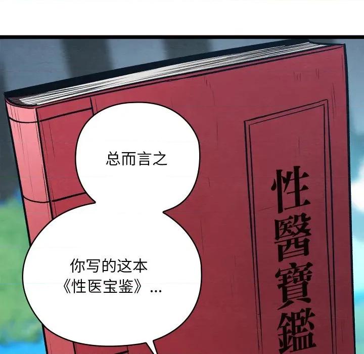 亲密宝鉴 亲密宝鉴-亲密宝鉴 第49话 第118页