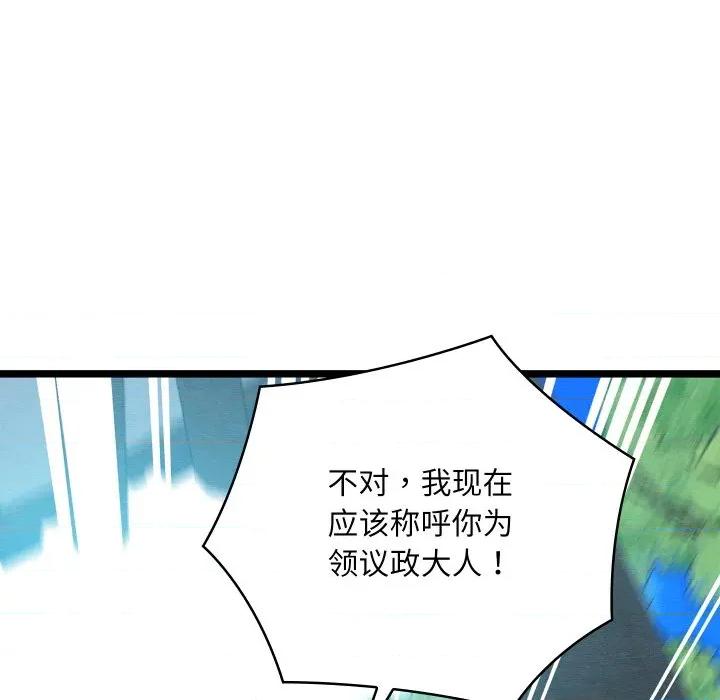 亲密宝鉴 亲密宝鉴-亲密宝鉴 第49话 第122页