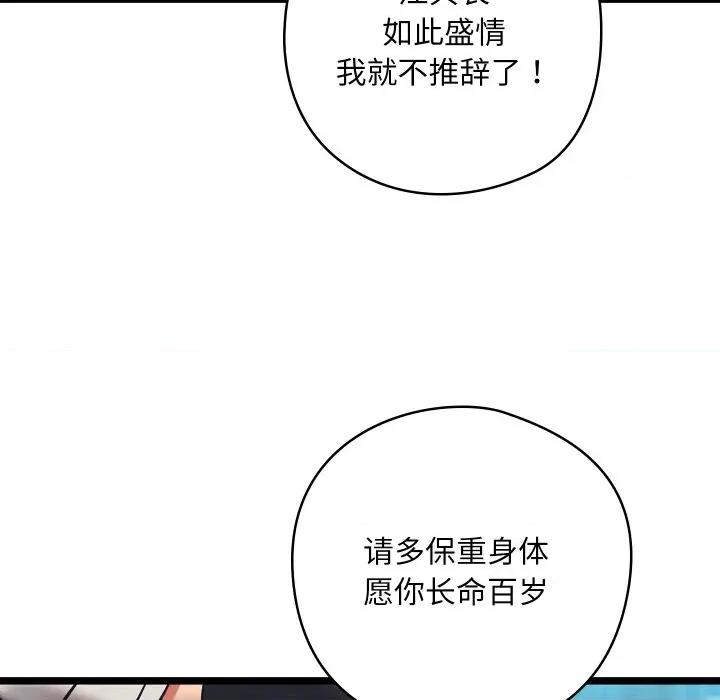 亲密宝鉴 亲密宝鉴-亲密宝鉴 第49话 第127页