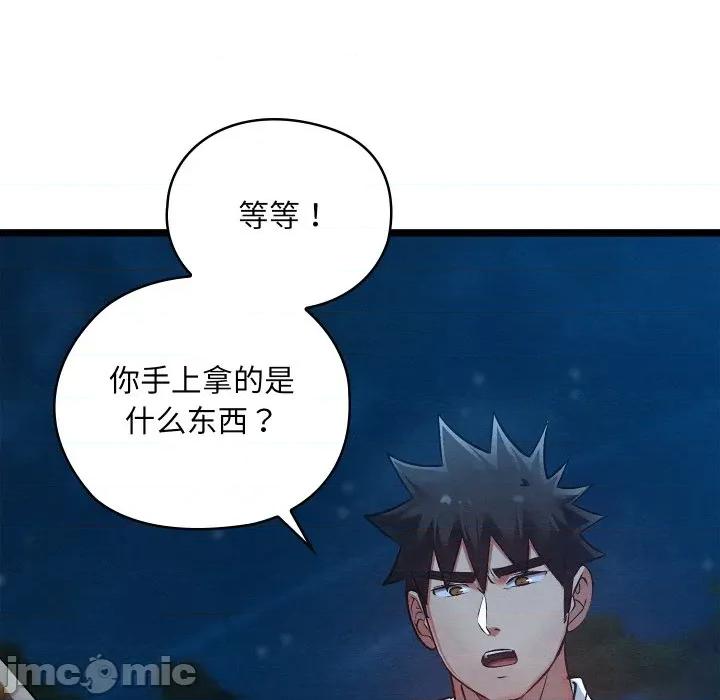 亲密宝鉴 亲密宝鉴-亲密宝鉴 第49话 第140页
