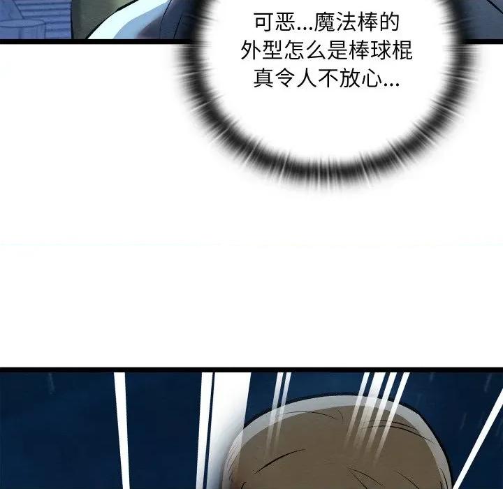 亲密宝鉴 亲密宝鉴-亲密宝鉴 第49话 第144页