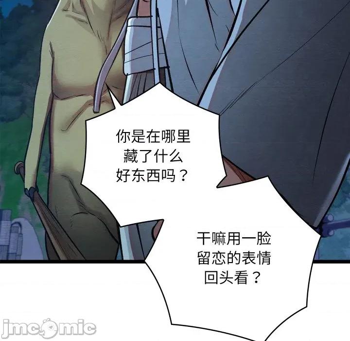 亲密宝鉴 亲密宝鉴-亲密宝鉴 第49话 第150页