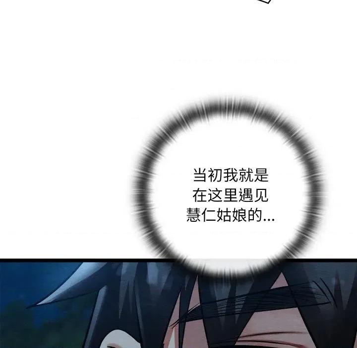 亲密宝鉴 亲密宝鉴-亲密宝鉴 第49话 第151页