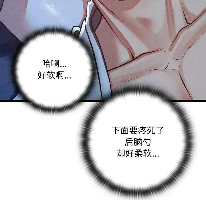 亲密宝鉴 亲密宝鉴-亲密宝鉴 第49话 第189页
