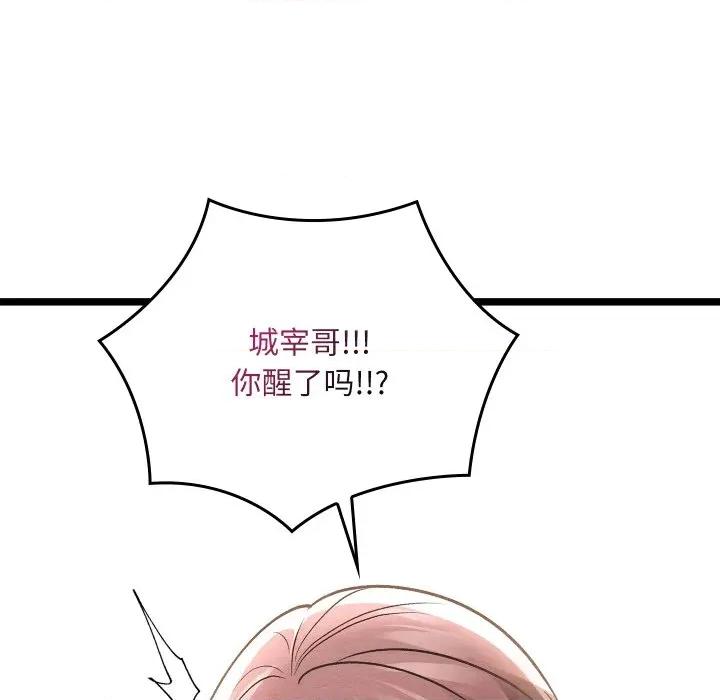 亲密宝鉴 亲密宝鉴-亲密宝鉴 第49话 第207页