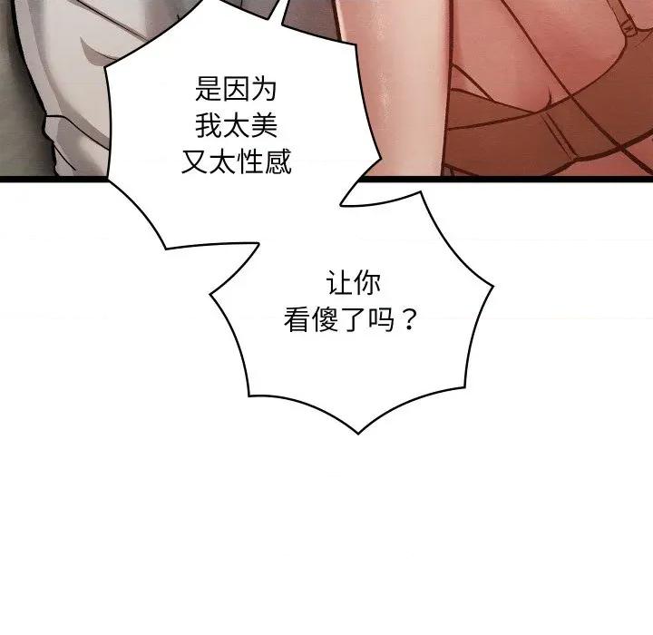 亲密宝鉴 亲密宝鉴-亲密宝鉴 第49话 第212页