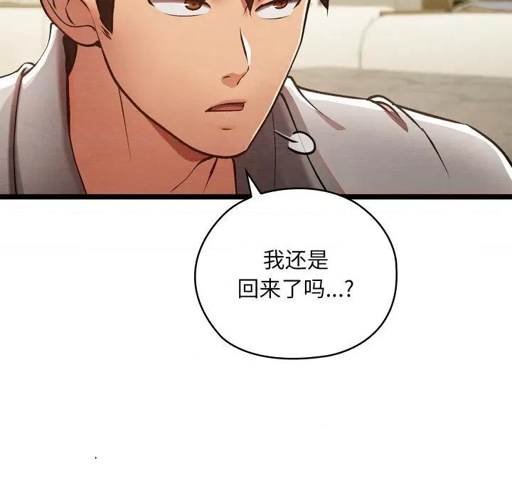 亲密宝鉴 亲密宝鉴-亲密宝鉴 第49话 第216页