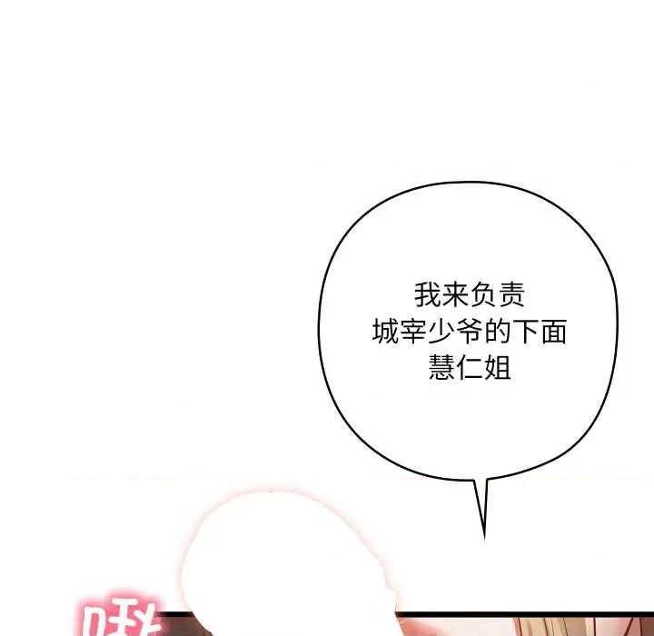 亲密宝鉴 亲密宝鉴50 亲密宝鉴 第138页