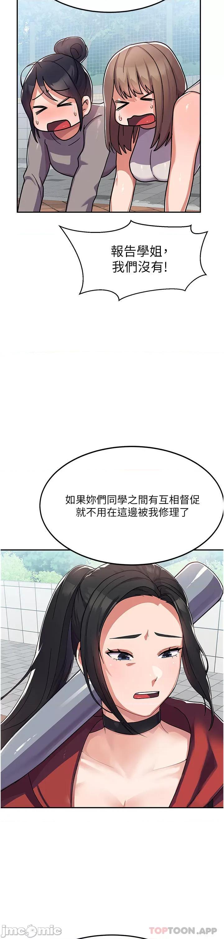 国军女大生 国军女大生-第2话 第30页