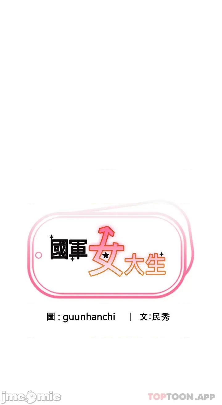 国军女大生 国军女大生-第4话 第3页