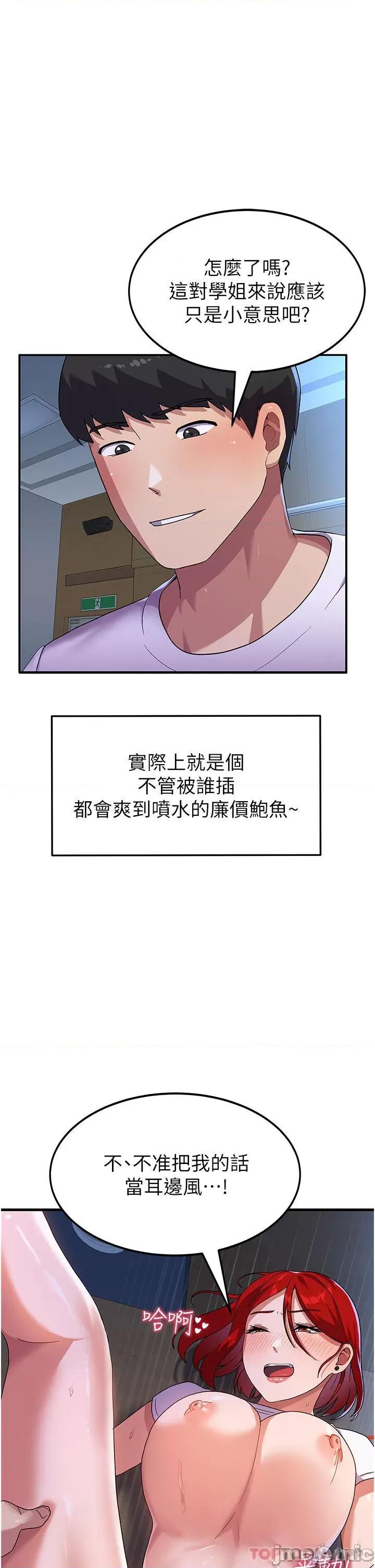 国军女大生 国军女大生-第4话 第31页