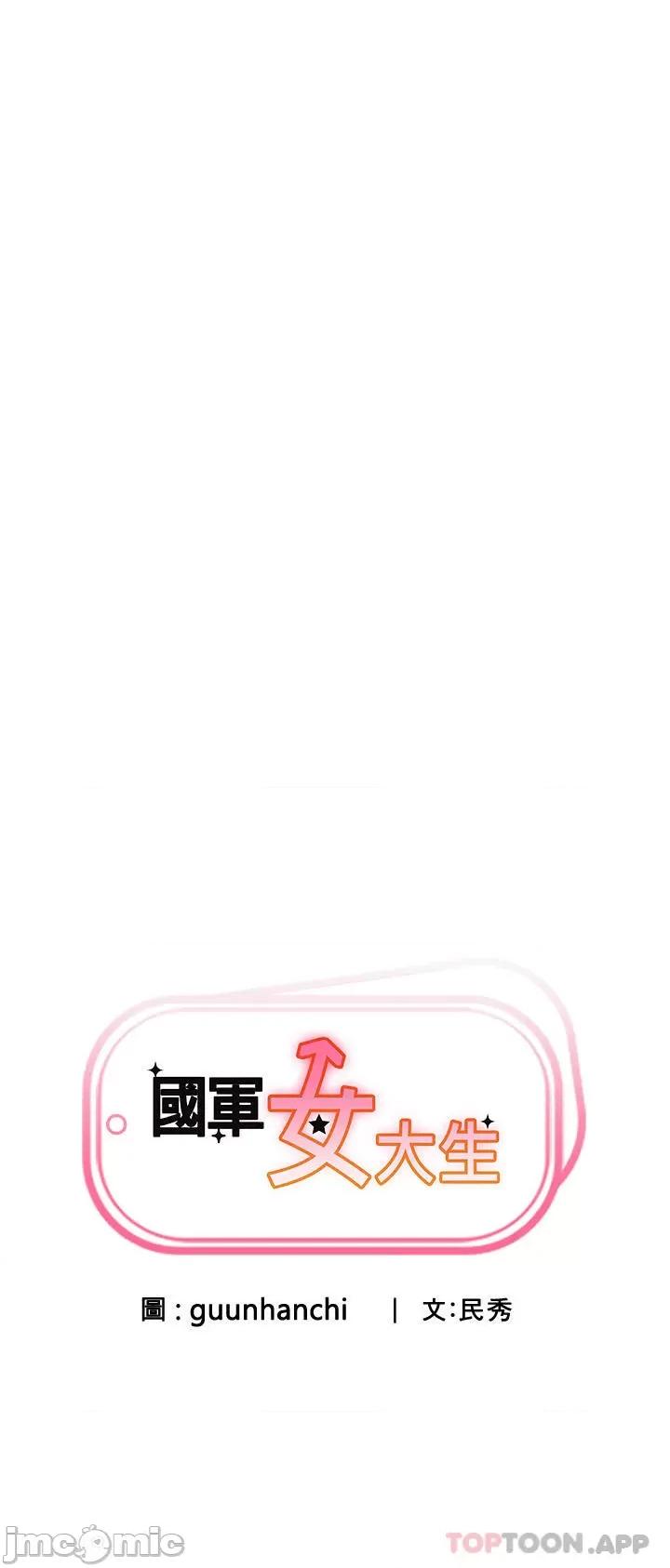 国军女大生 国军女大生-第5话 第7页