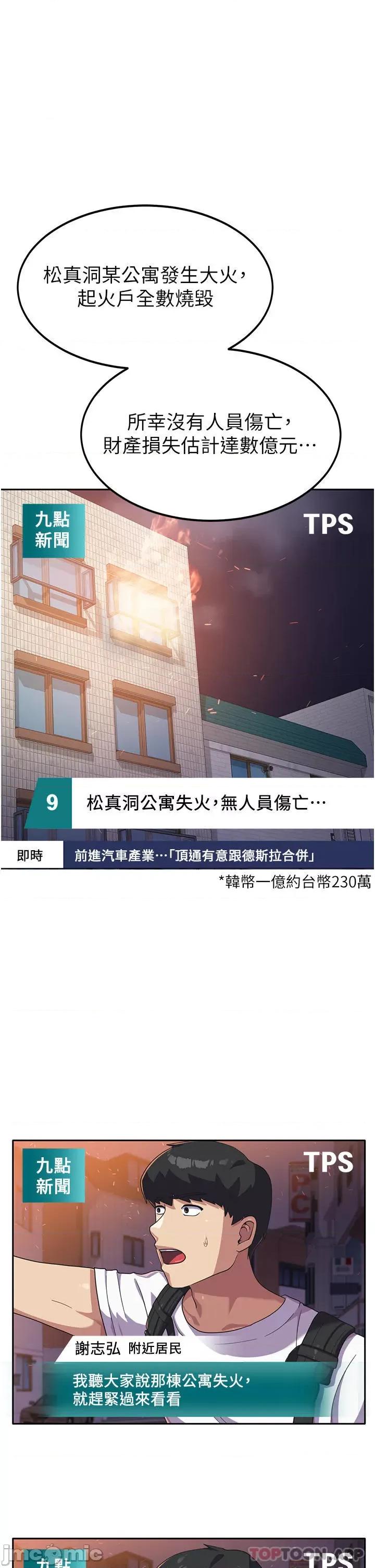 国军女大生 国军女大生-第5话 第8页