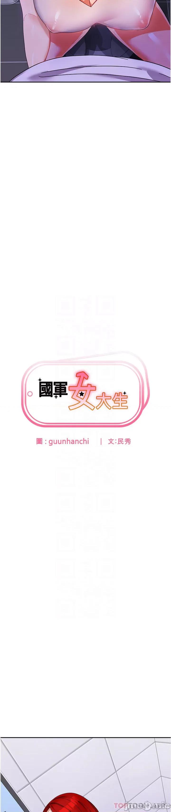 国军女大生 国军女大生-第12话 第5页