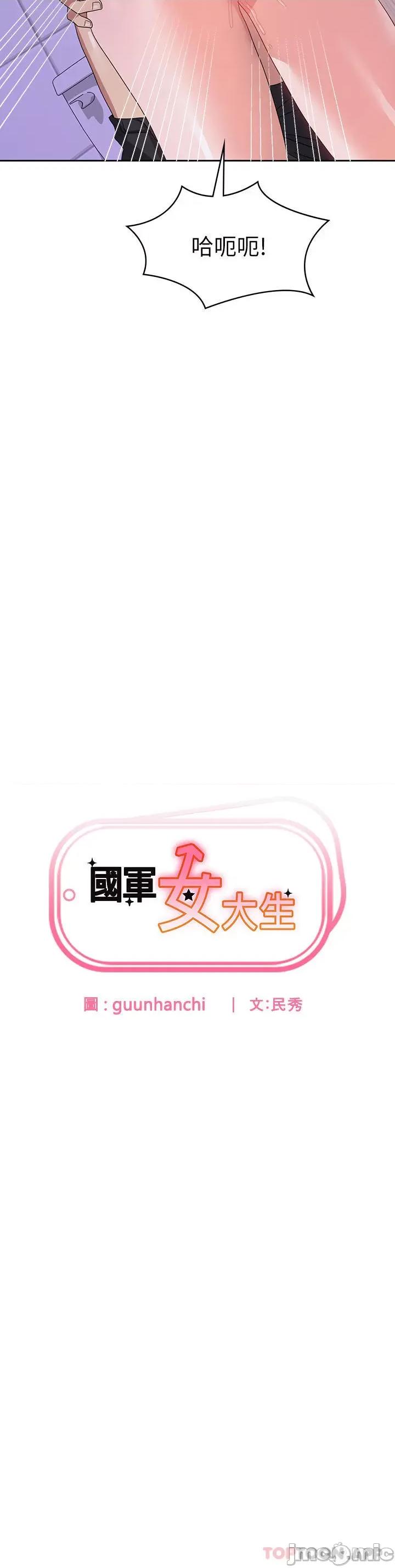 国军女大生 国军女大生-第13话 第3页