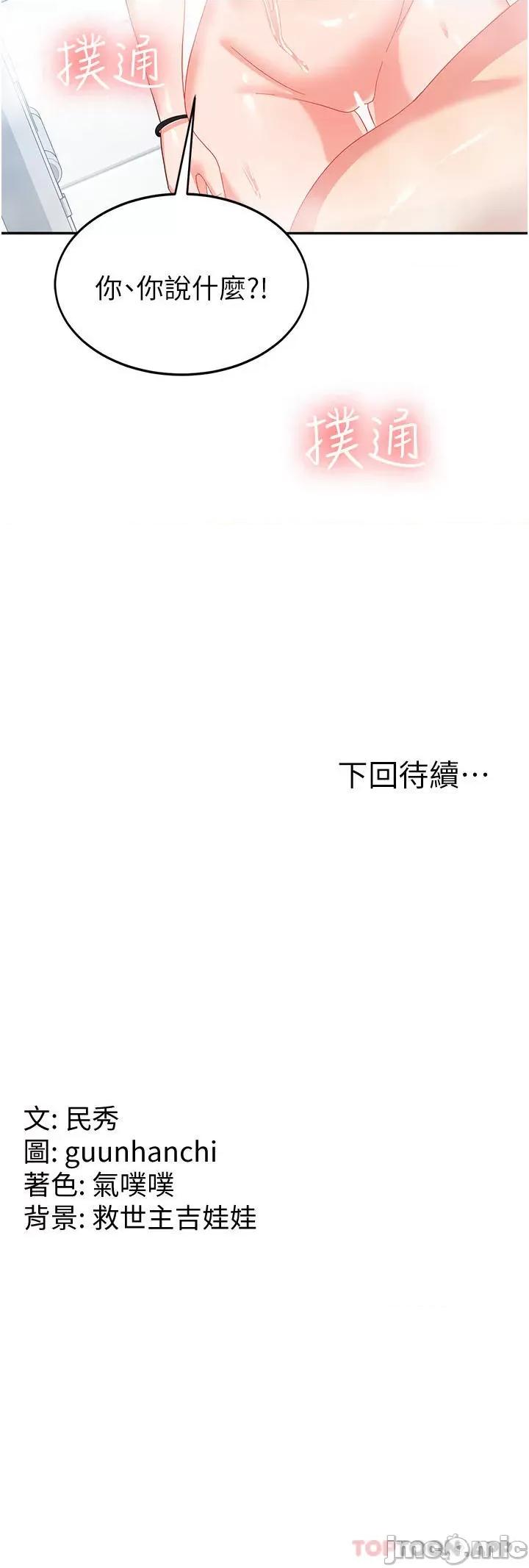 国军女大生 国军女大生-第14话 第42页