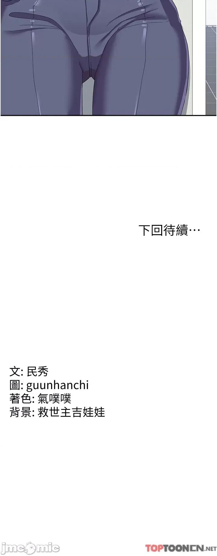国军女大生 国军女大生-第16话 第43页