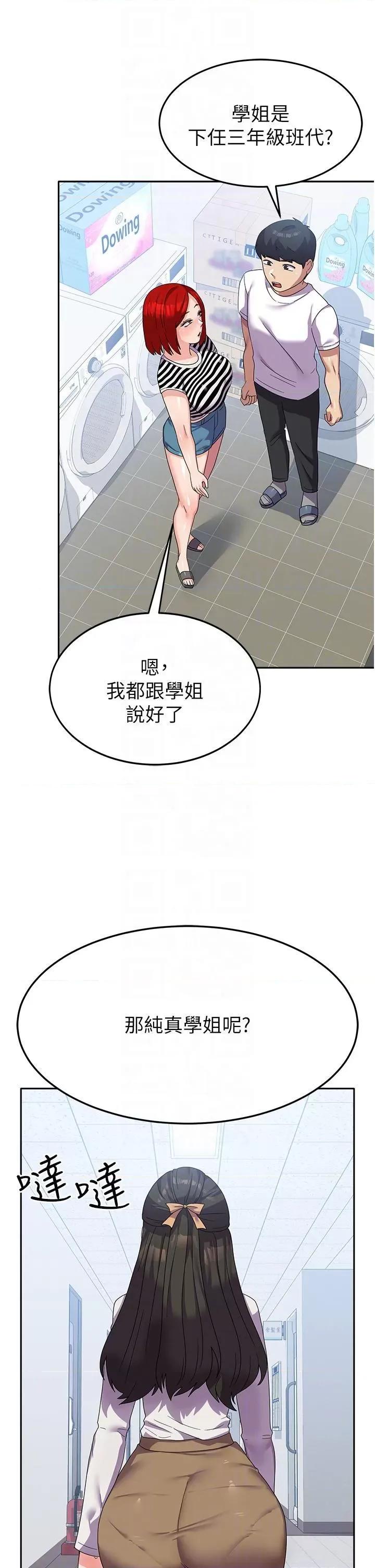 国军女大生 国军女大生-第17话 第34页