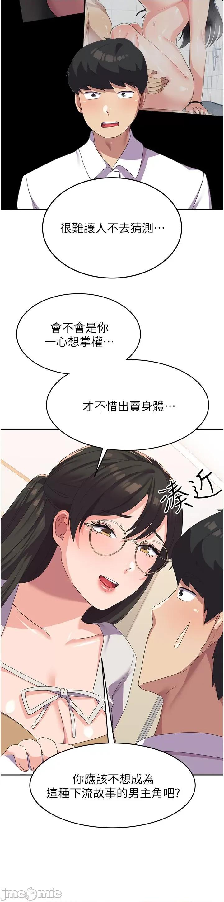 国军女大生 国军女大生-第18话 第54页
