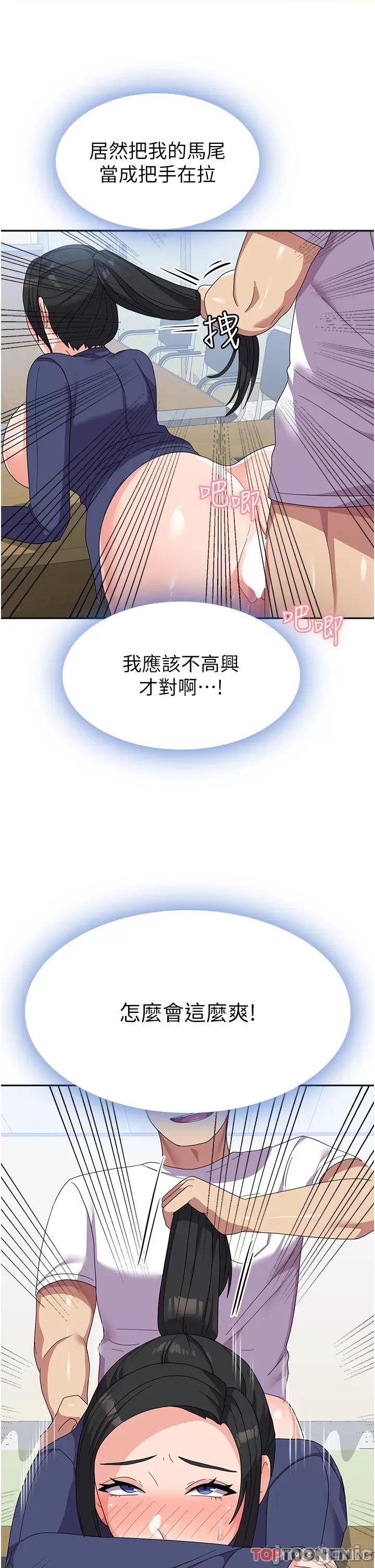 国军女大生 国军女大生 第20话 第29页