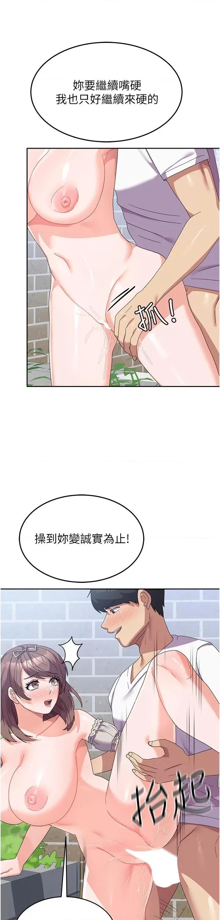 国军女大生 国军女大生第26话 再嘴硬，我也只能来硬的! 第17页