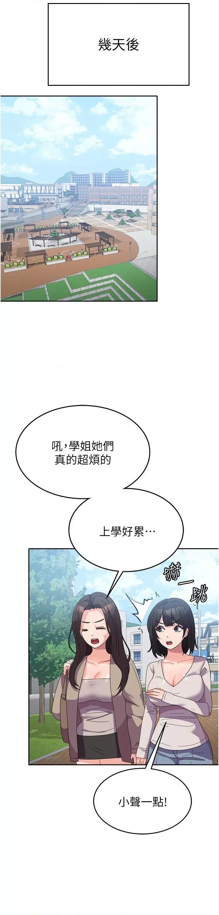 国军女大生 国军女大生第26话 再嘴硬，我也只能来硬的! 第27页