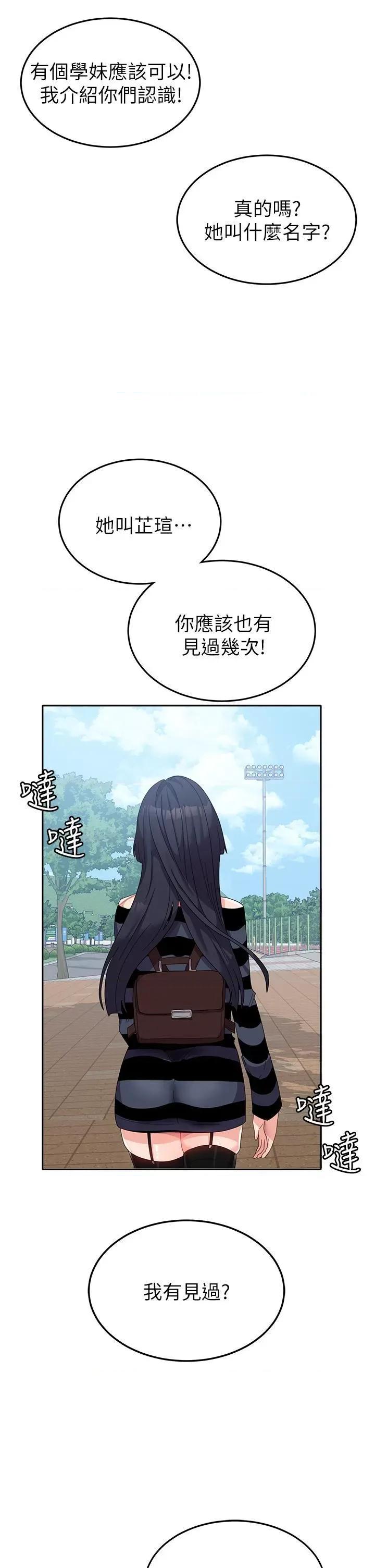 国军女大生 国军女大生第26话 再嘴硬，我也只能来硬的! 第43页