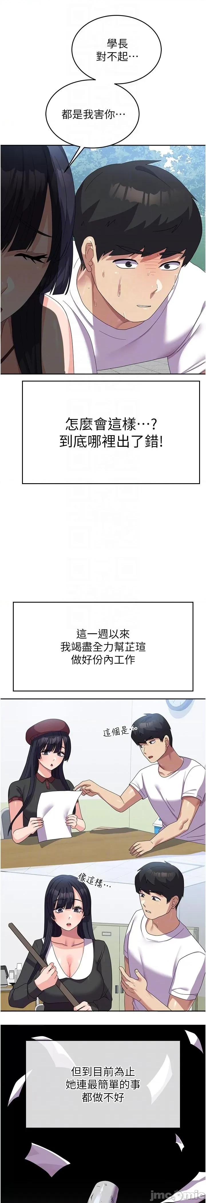 国军女大生 国军女大生-第27话-芷瑄的特别性癖 第34页