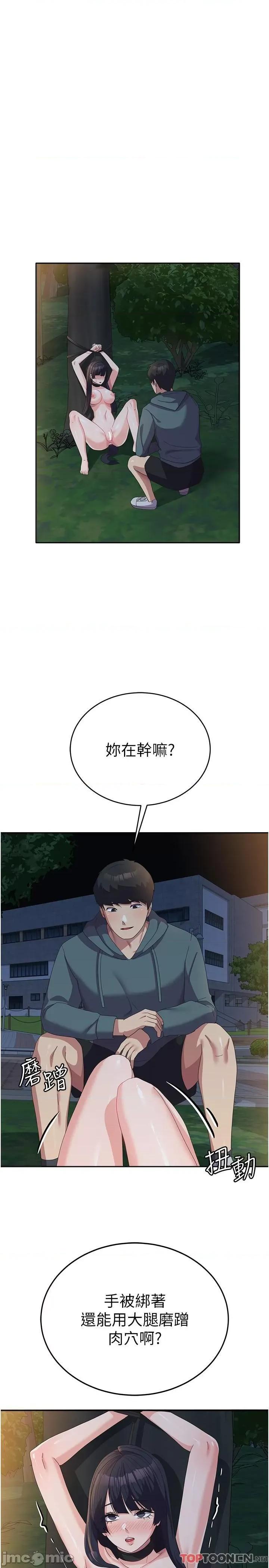 国军女大生 第32话 在变态体内射得满满的 第4页