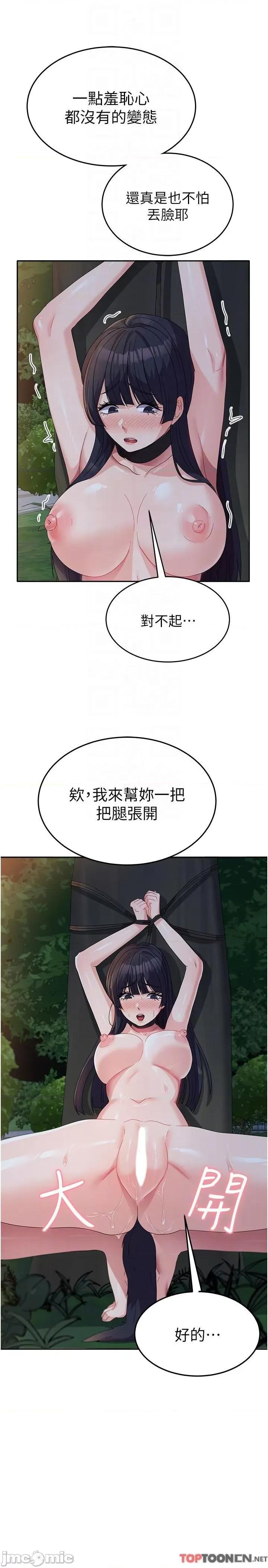 国军女大生 第32话 在变态体内射得满满的 第6页