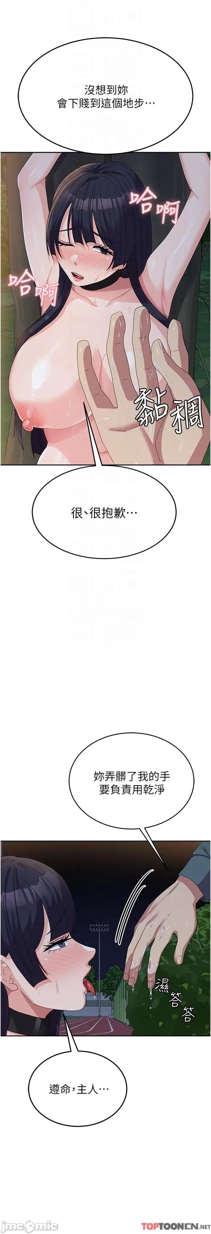 国军女大生 第32话 在变态体内射得满满的 第14页