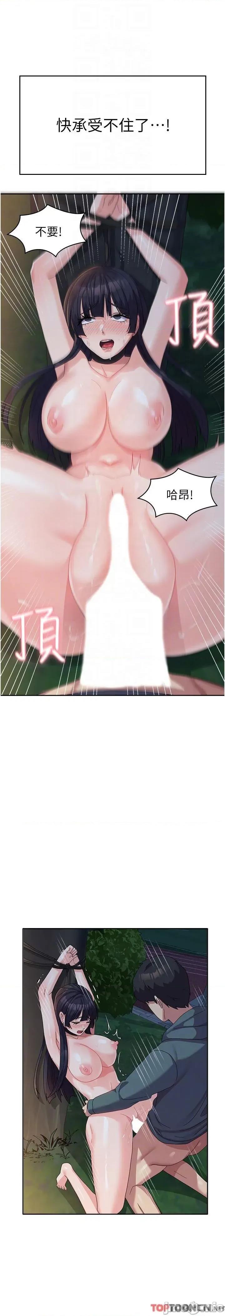 国军女大生 第32话 在变态体内射得满满的 第22页