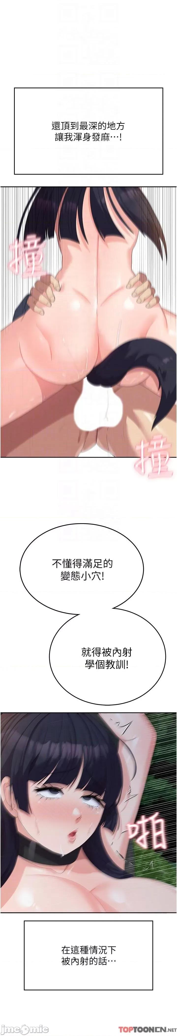 国军女大生 第32话 在变态体内射得满满的 第24页