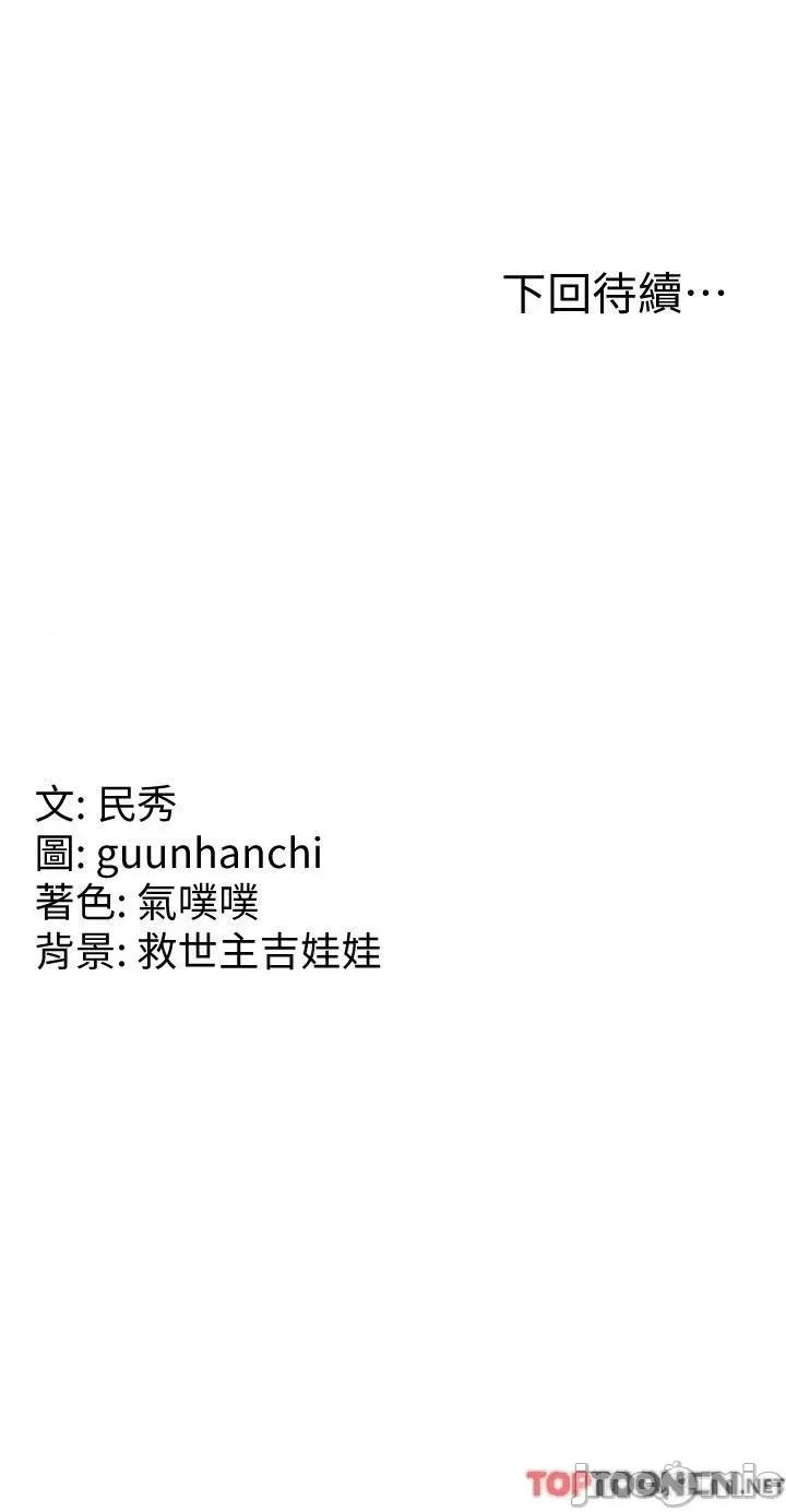 国军女大生 第32话 在变态体内射得满满的 第42页