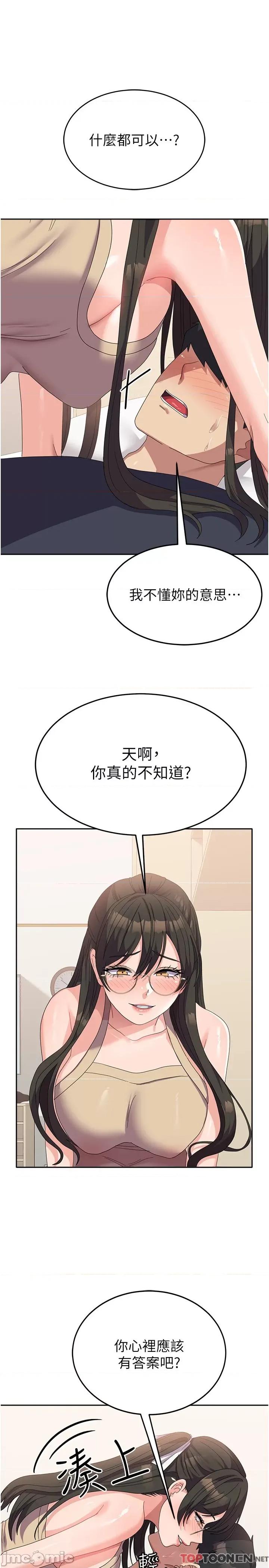 国军女大生 国军女大生第33话 恶魔学姊的耳边细语 第3页
