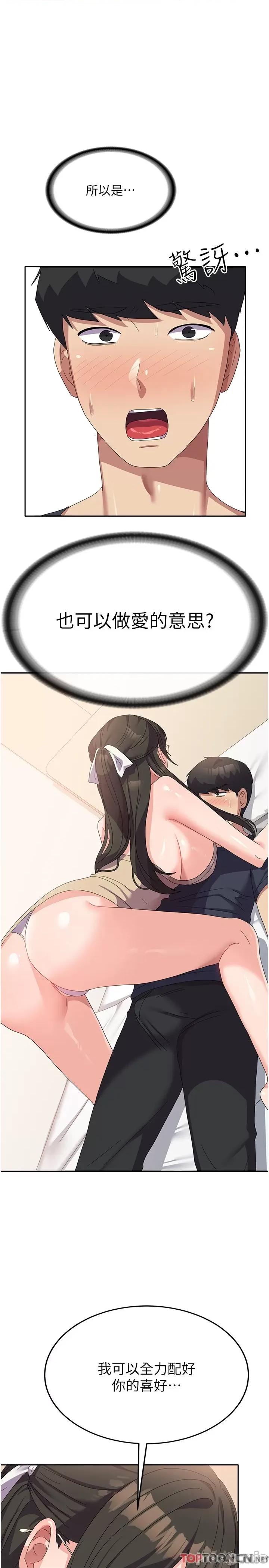 国军女大生 国军女大生第33话 恶魔学姊的耳边细语 第5页