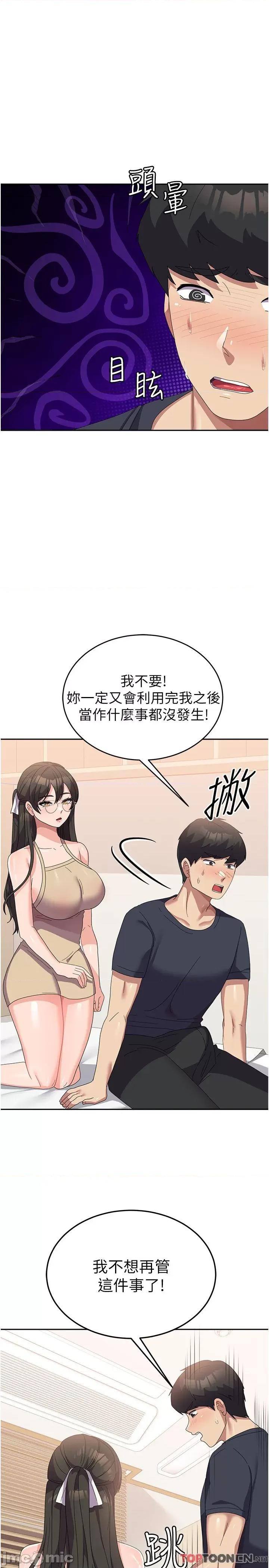 国军女大生 国军女大生第33话 恶魔学姊的耳边细语 第7页