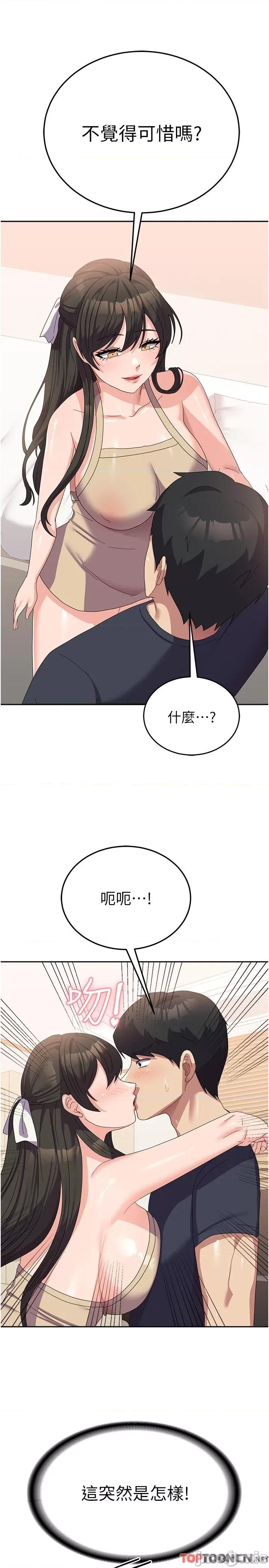 国军女大生 国军女大生第33话 恶魔学姊的耳边细语 第9页
